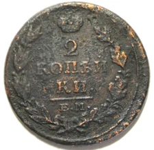 mw28112 Russia Copper 2 Kopeks 1814 EM HM  Alexander I  C#118.3