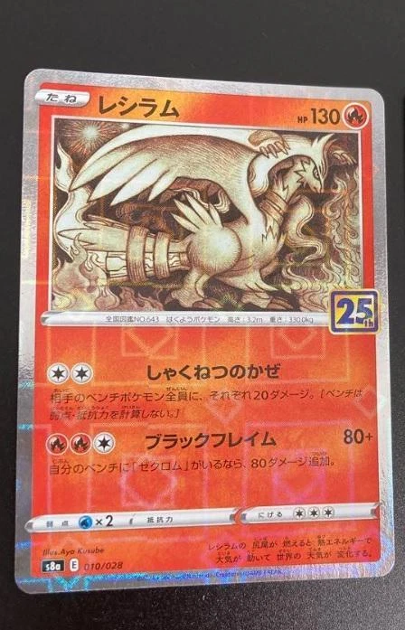 【PSA10】レシラム　s8a　010/028 Reshiram 010/028 S8a: 25th Anniversary Collection for sale | eBay