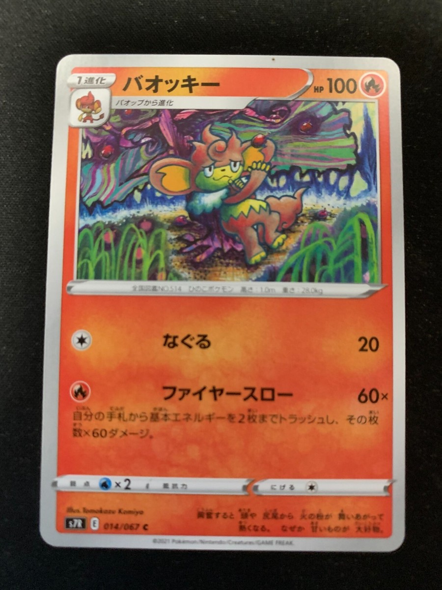 Simisear C Pokemon Card 014/067 S7R Blue Sky Stream | eBay