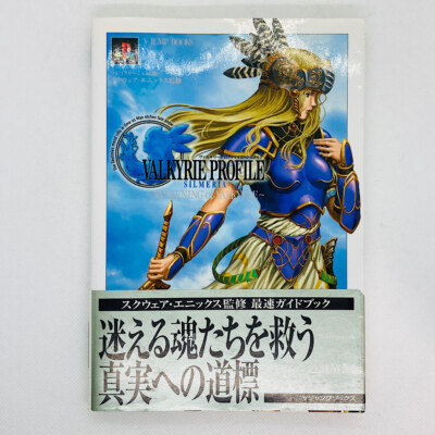 Valkyrie Profile 2 Silmeria Awakening of Valkyrie Guide Book PS2 Square Enix