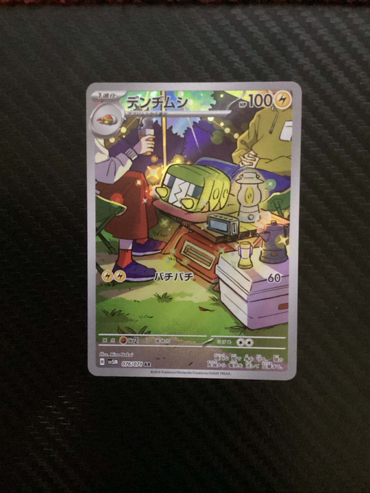 Charjabug AR SV5M 076/071 Cyber Judge Pokemon Card Japanese Scarlet & Violet NM