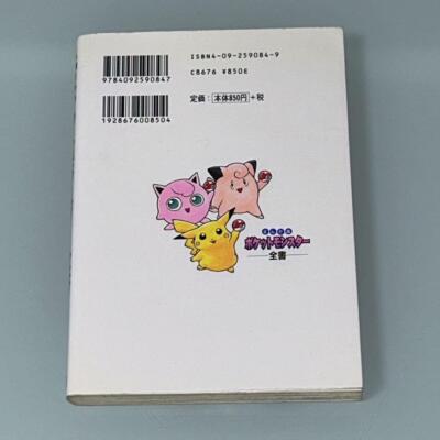POKEMON ZENSHO Pocket Monster Manga Comic GameBoy Book 1998 SG49