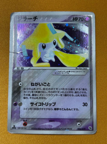 Jirachi 006/019 Pokemon Card 2004 Japanese ADV-Era Unlimited Holo 2