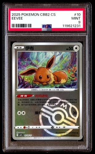 PSA 9 Eevee 10 Pokemon Simplified Chinese CBB2 C Gem Pack Vol 2 2025