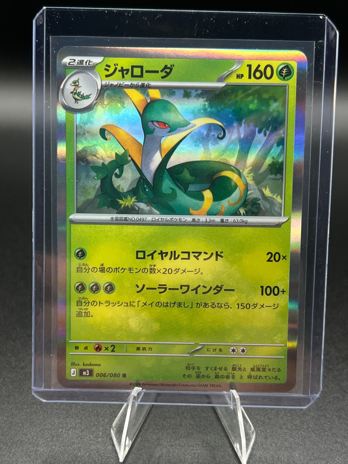 Serperior R 006/080 Nihil Zero M3 2026 Pokemon Card Japanese