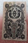 Japan　Banknote　Meiji Tsuho 10 Sen (1872)　P# 1　　Bad Condition 　　18-B622