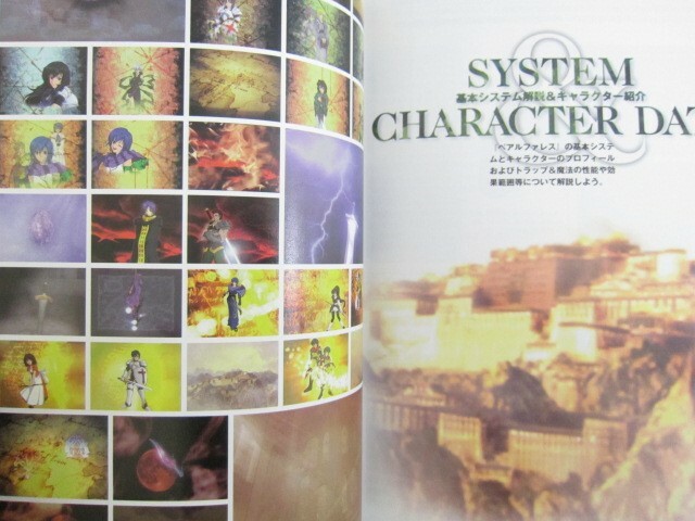 BEALPHARETH Official Guide Sony PlayStation 1 Japan Book BEALPHARETH Official Guide Sony PlayStation 1 Japan Book