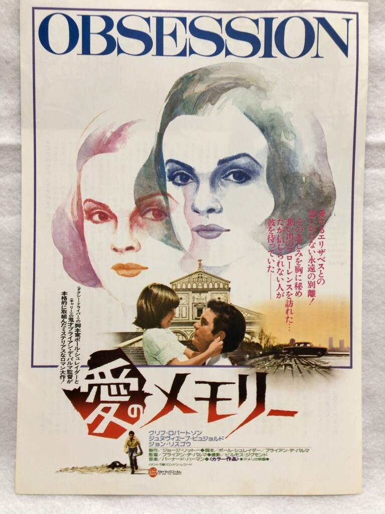 Obsession Japan Movie Flyer Chirashi Mini Poster Ebay