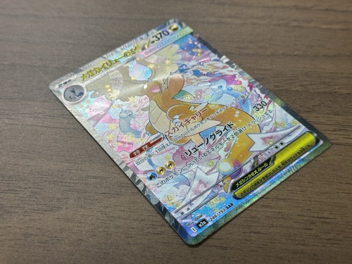 MEGA Dragonite ex SAR MA Set 232/193 246/193 MEGA Dream ex Pokemon Japanese 111 - 第 12/24 張圖片