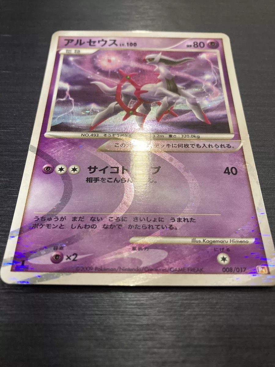 Arceus 008/017 1st Edition pt rare Pokemon Card Nintendo Japan F/S