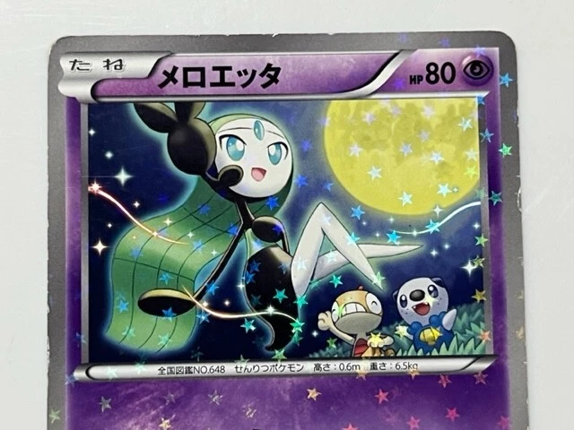 Pokemon M Meloetta Ex 6