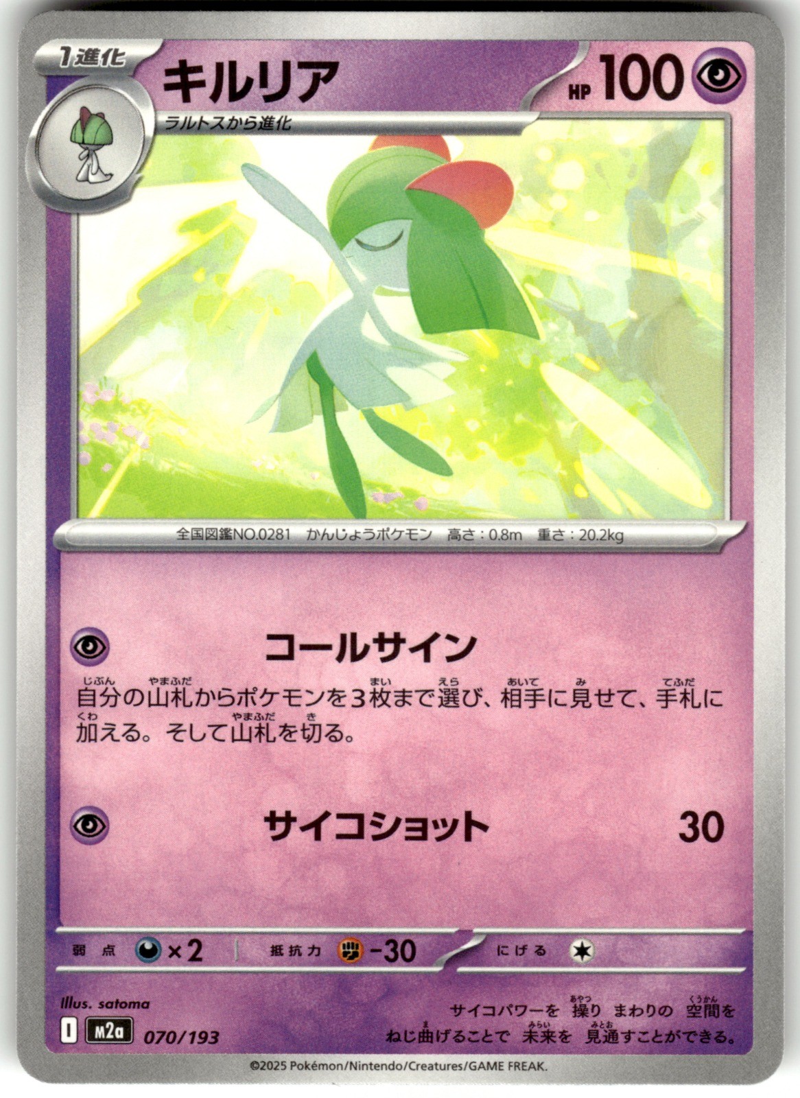 Kirlia Regular 070/193 M2a: High Class Pack: MEGA Dream ex Pokemon Card NM