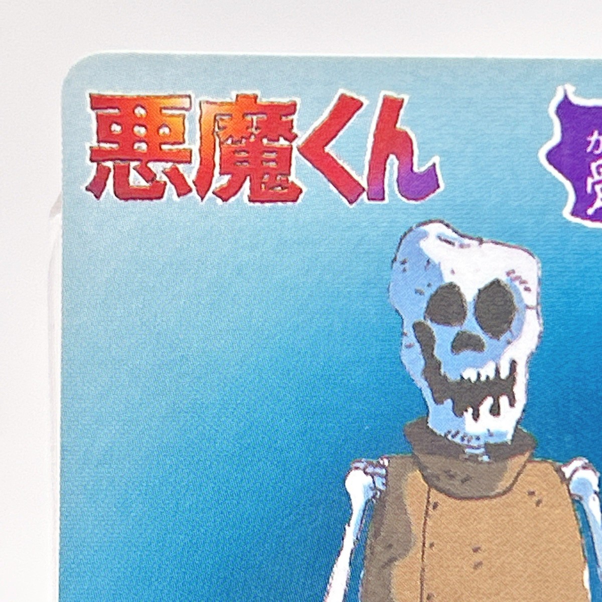 Akuma-kun Skeleton Man Shigeru Mizuki Carddass Bandai Toei 1989
