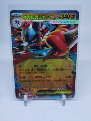 Mega Lucario ex 092/193 M2a: High Class Pack: Mega Dream Ex Holo (Japanese)