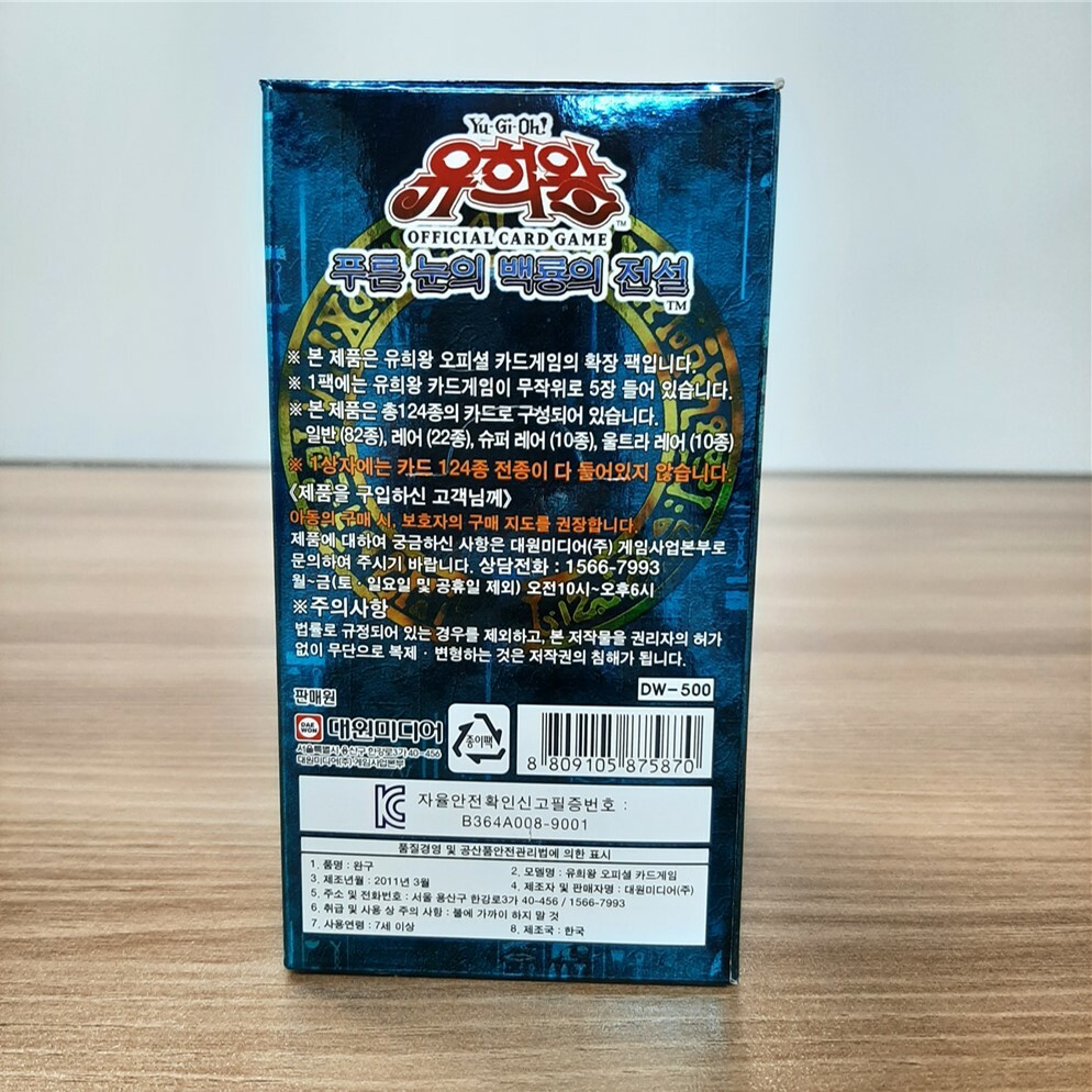 Yugioh TCG: Legend of Blue Eyes White Dragon-40 Booster Box (Korean Version) Yugioh TCG: Legend of Blue Eyes White Dragon-40 Booster Box (Korean Version)
