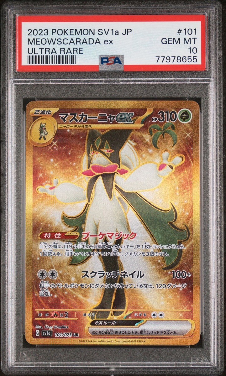 ★PSA10★【マスカーニャex/UR】MEOWSCARADA 101/073 PSA 10 2023 Meowscarada ex 101/073 UR FA Pokemon Card