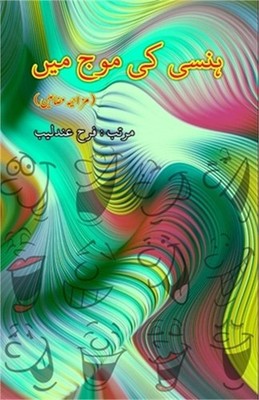 Hansi ki mauj mein: (Humorous Essays) (Paperback or Softback)