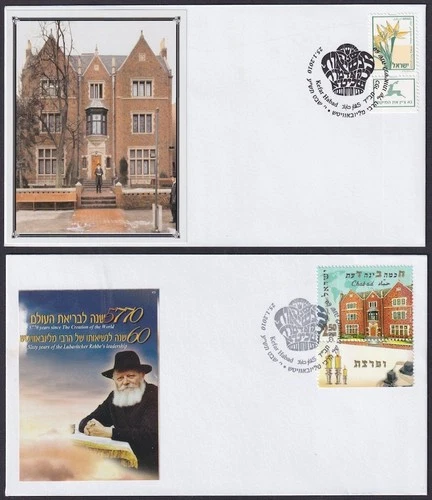 ISRAEL 2010 #10003.2 SPECIAL CANCEL SET of 4 FDC HONORING KFAR CHABAD in ISRAEL