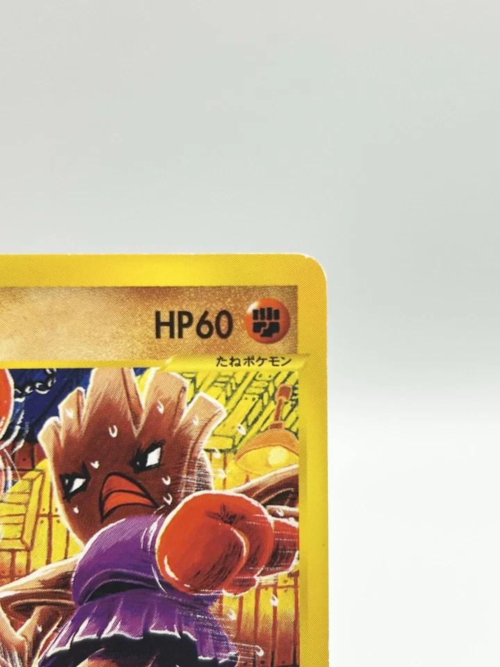 pokemon card Hitmonchan No.052/092 1st Edition The Town on No Map - Image 4 of 4
