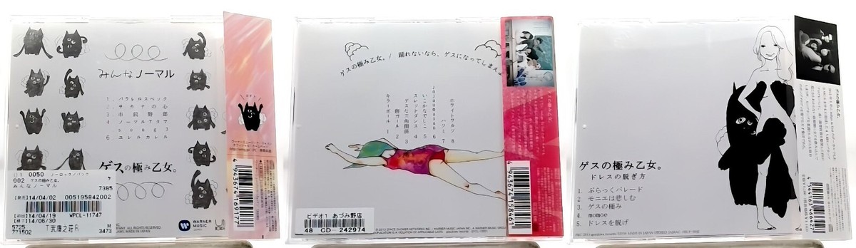 Lowest Lowest Girl MINI ALBUM CDs 3 SET [CD][OBI] Gesu no Kiwami