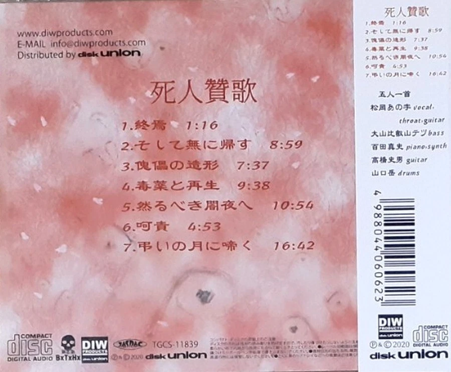 GONIN-ISH Shinin Sanka RARE JAPAN COMPLEX PROG METAL 2020 Orig CD NINGEN ISU Foto 2 de 4