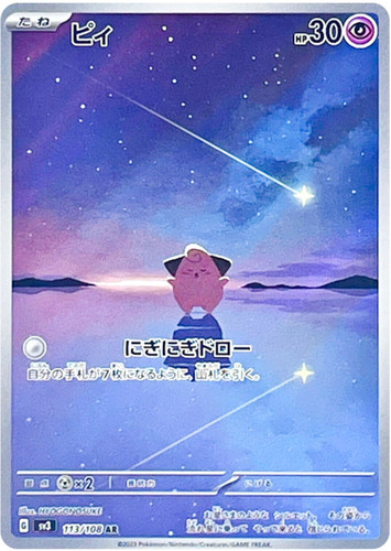 psa10 2023 Pokémon SV3 JP ポピー#131 sr PSA10鑑定済〕ポピー【SR】{131/108}
