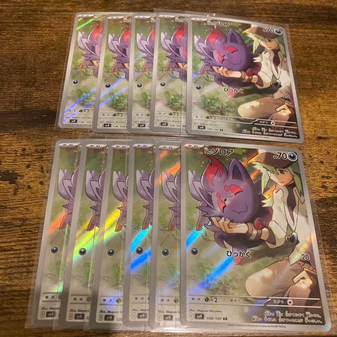 Pokemon Card N's Zorua AR x10 108/100 sv9 Battle Partners Japanese