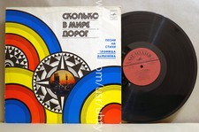 ALLA PUGACHEVA LEV LESHENKO VESELIE REBIATA ARIEL SAMOCVETI ZATSEPIN RARE LP