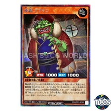 Promoted Goblin SE RD/HC01-JP062 Yu-Gi-Oh! Rush Duel Japanese