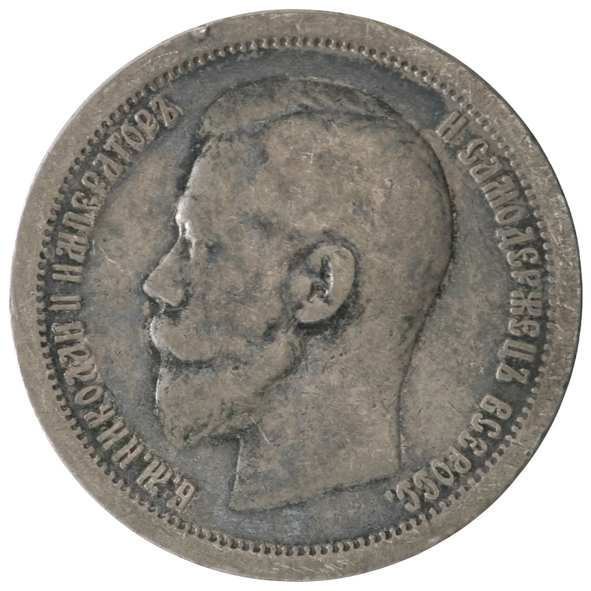 50 Kopeks 1896 Year Russian Empire Coins (Pre - 1917) for sale | eBay
