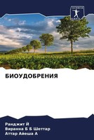 Bioudobreniya Randzhit J (U. A.) Taschenbuch Russisch 2022 Sciencia Scripts