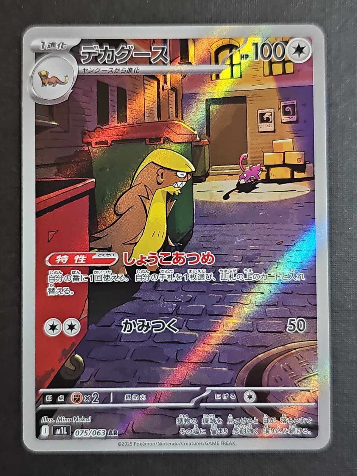 Pokémon TCG Gumshoos Illustration Rare Card JP #075/063 Mega Brave Full Art NM