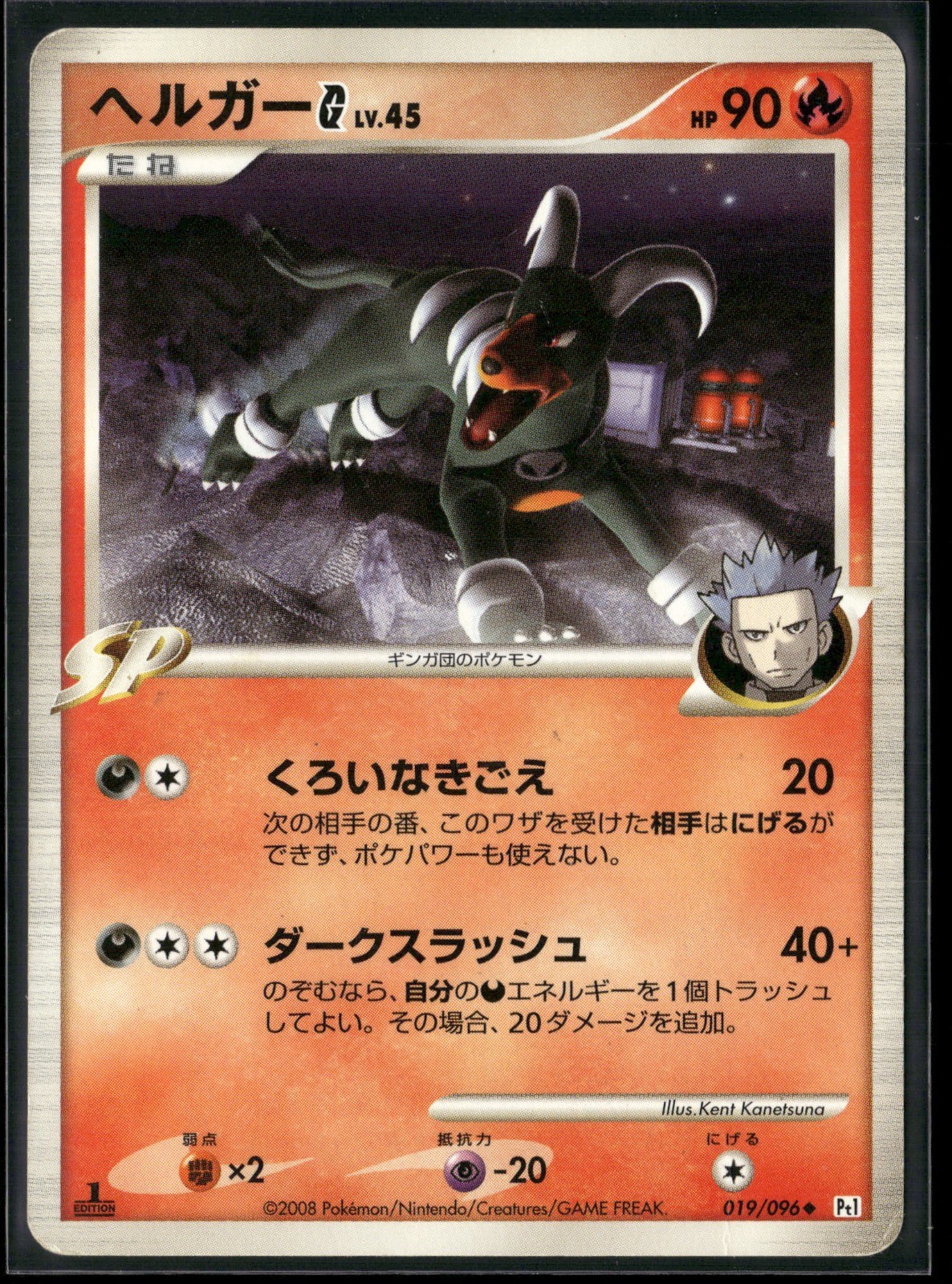 Houndoom G 1st Edition Uncommon Pt1: Galactic's Conquest 019/096 2008