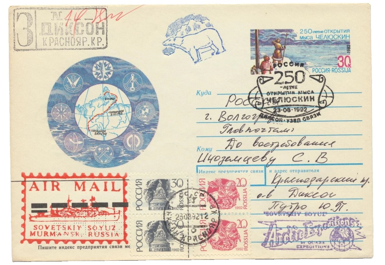 Used Cover Russian & Soviet Union Stamps