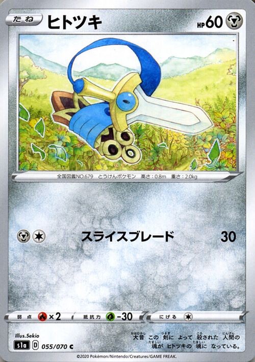 Honedge s1a 055/070 Pokemon Card C Japanese NM