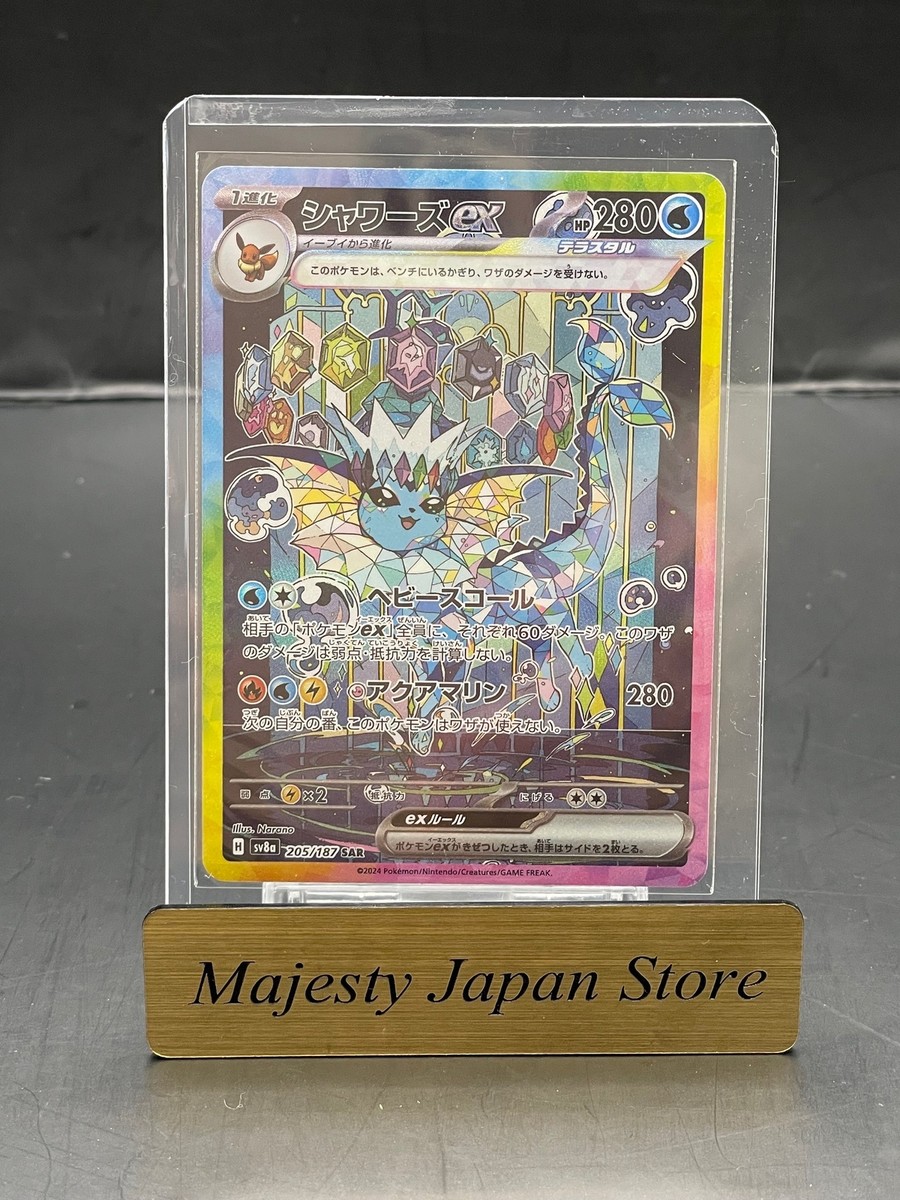 Vaporeon ex SAR 205/187 Terastal Festival 2024 Pokemon SV8a