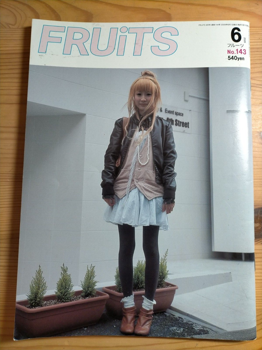 FRUiTS ファッション雑誌　17巻セット FRUiTS ファッション雑誌 17巻セット