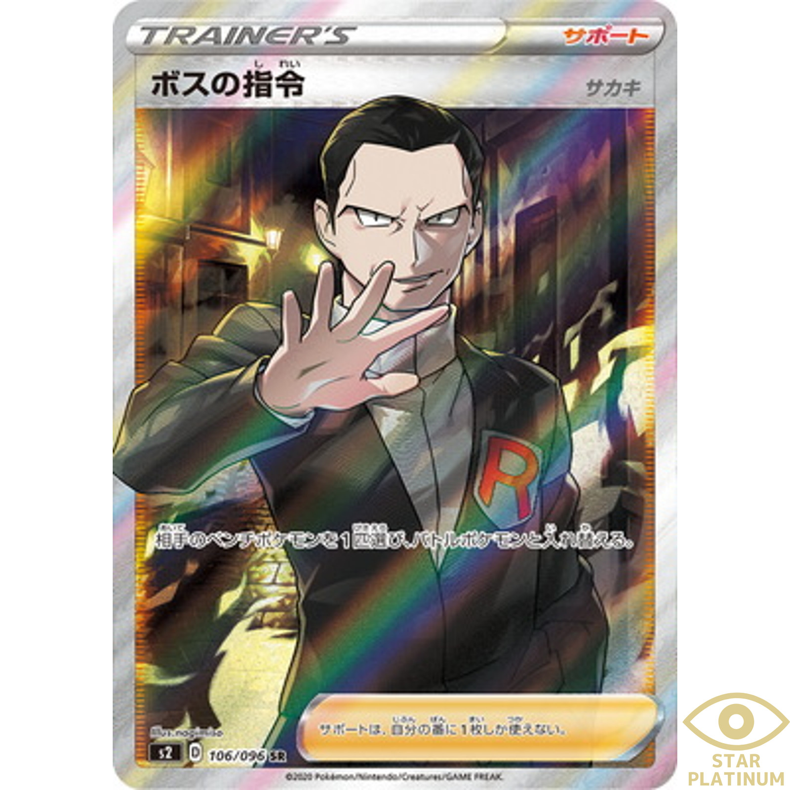 Boss's Orders SR 106/096 s2 Japanese Pokemon Card Rebellion Crash - NM