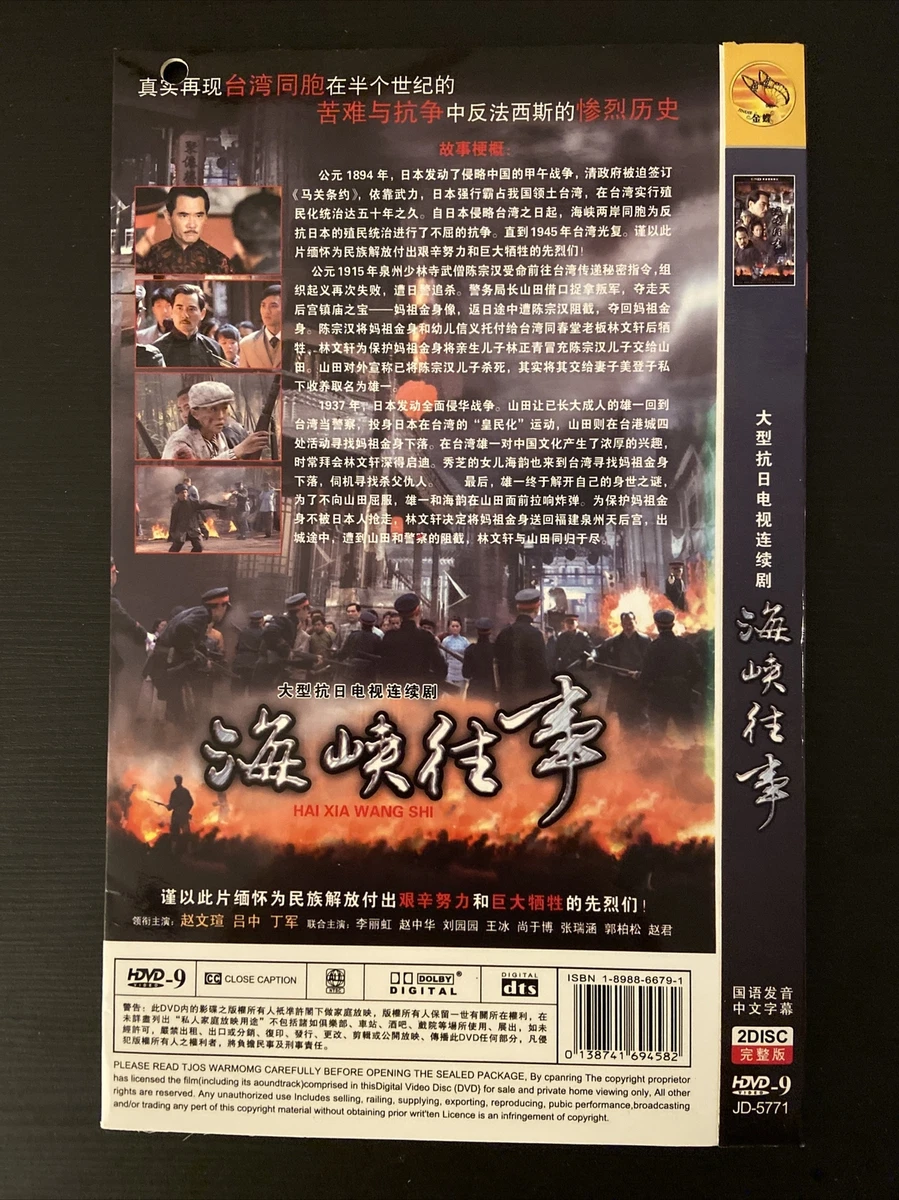 Chinese TV Drama:大型抗日电视连续剧《海峡往事》李丽虹,赵中华