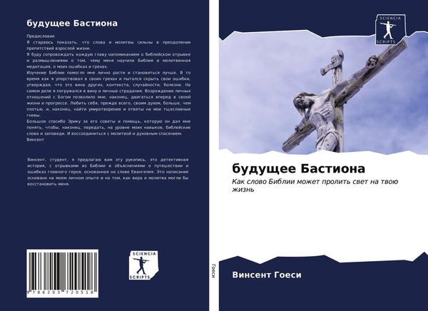 Vinsent Goesi | Buduschee Bastiona | Taschenbuch | Russisch (2021)-image