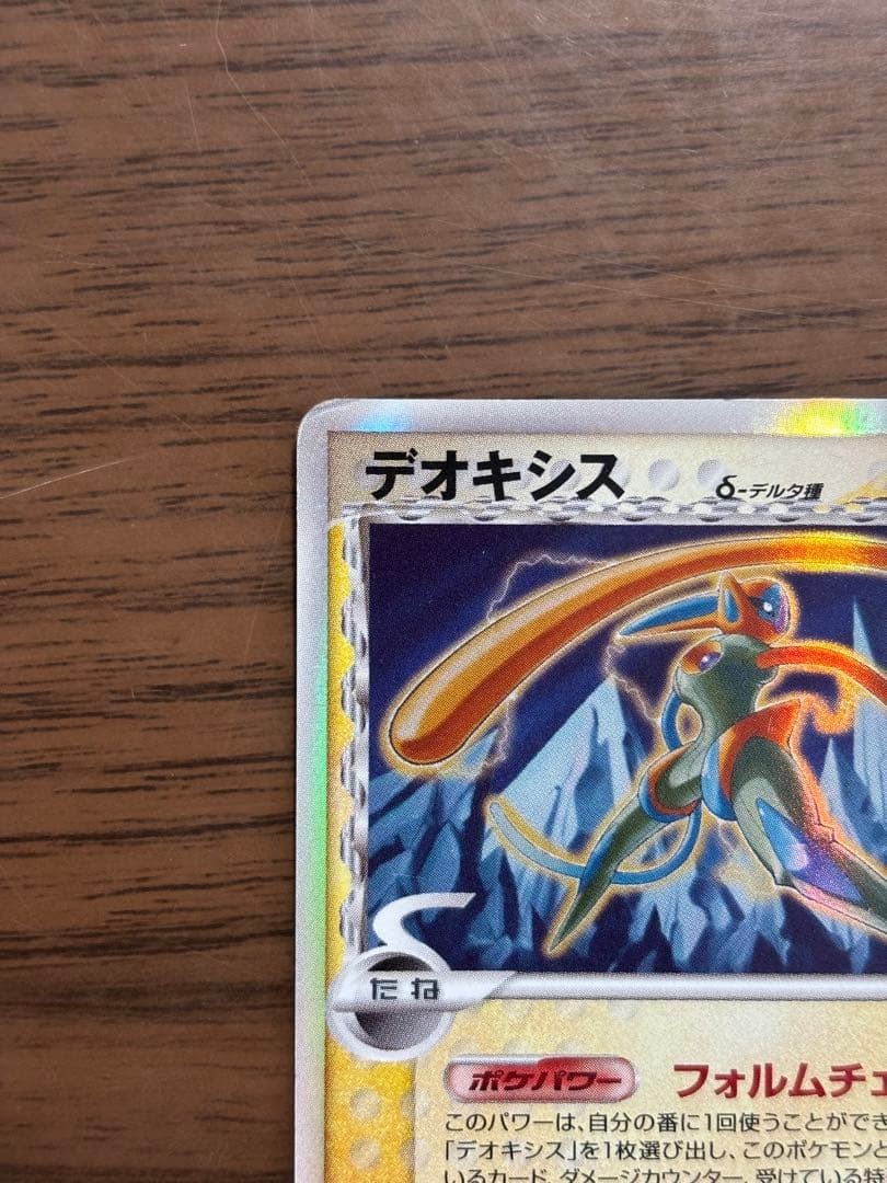 Deoxys δ Delta Species 022/052 Holon Phantom 1st Edition Japanese