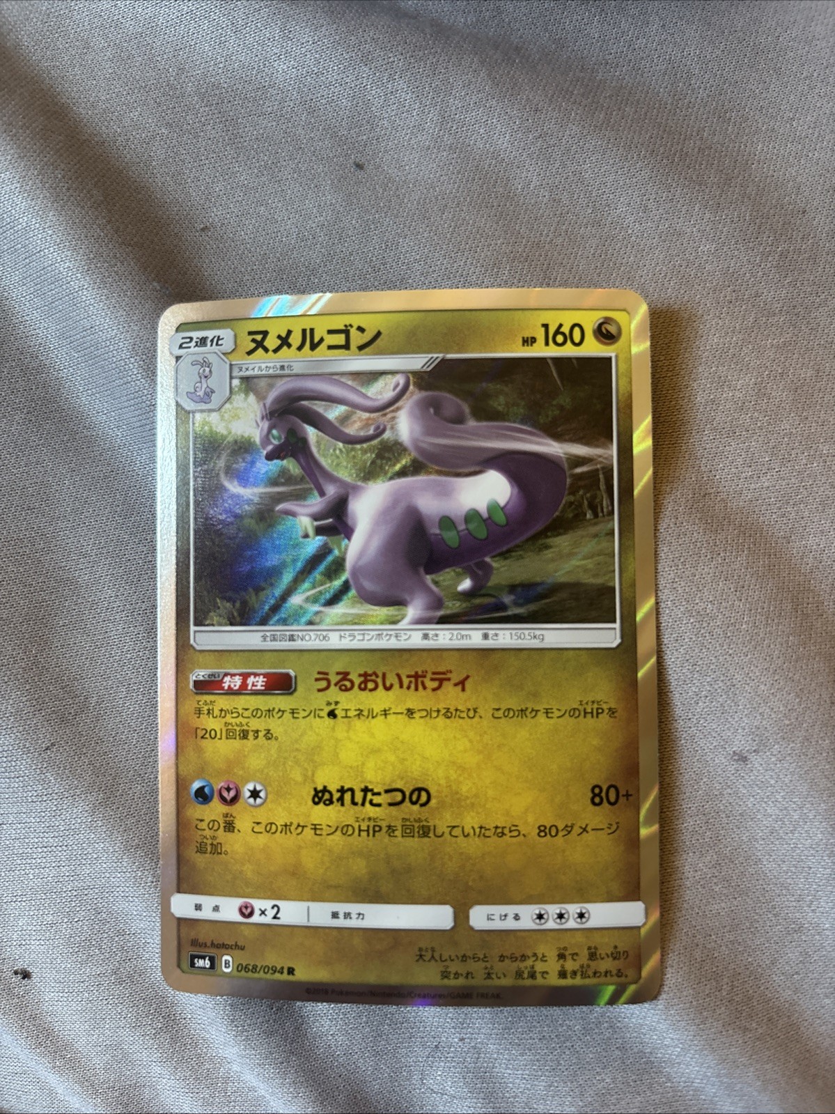 Goodra 068/094 Sm6: Forbidden Light Holo (Japanese)