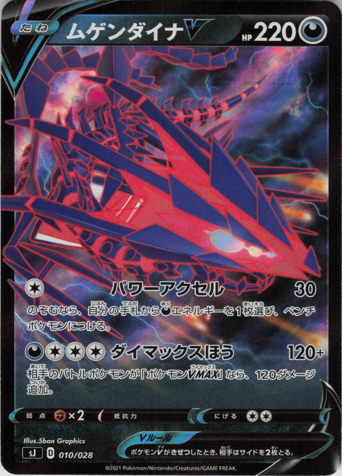 Eternatus V Double Rare S3: Infinity Zone 064/100 NM