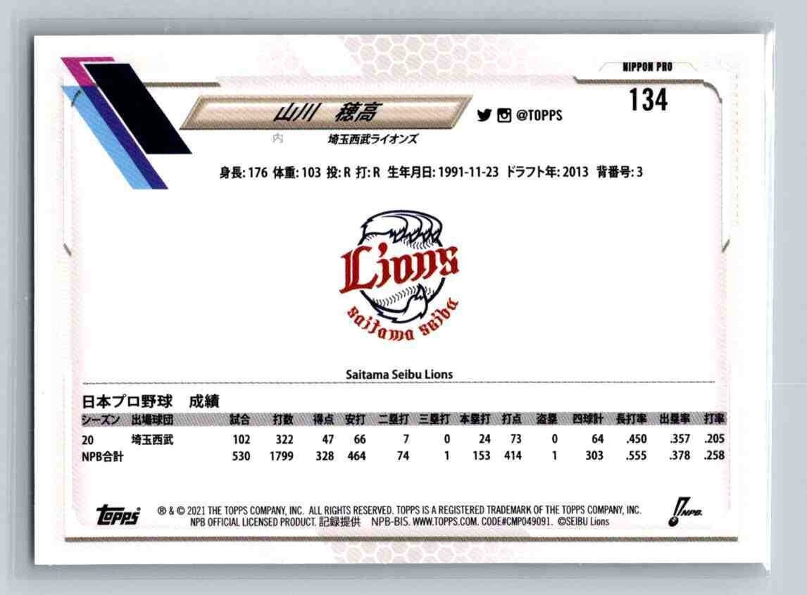2021 Topps NPB Hotaka Yamakawa #134 Saitama Seibu Lions | eBay