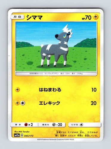 Blitzle 45 - SM12a: TAG TEAM GX: Tag All Stars Pokemon 2019