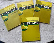 Vintage Soviet Classical Guitar Sheet Music Books Set Grade 2-5 USSR Ukrainian