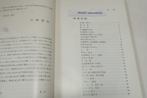 Wado ryu Karate Book Karatedo Vol1 Otsuka Hironori 1981 Rare - Picture 3 of 10