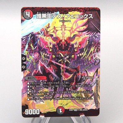 Duel Masters Death Phoenix, Avatar of Doom DMEX-01 11/80 2017 NM Japanese v673
