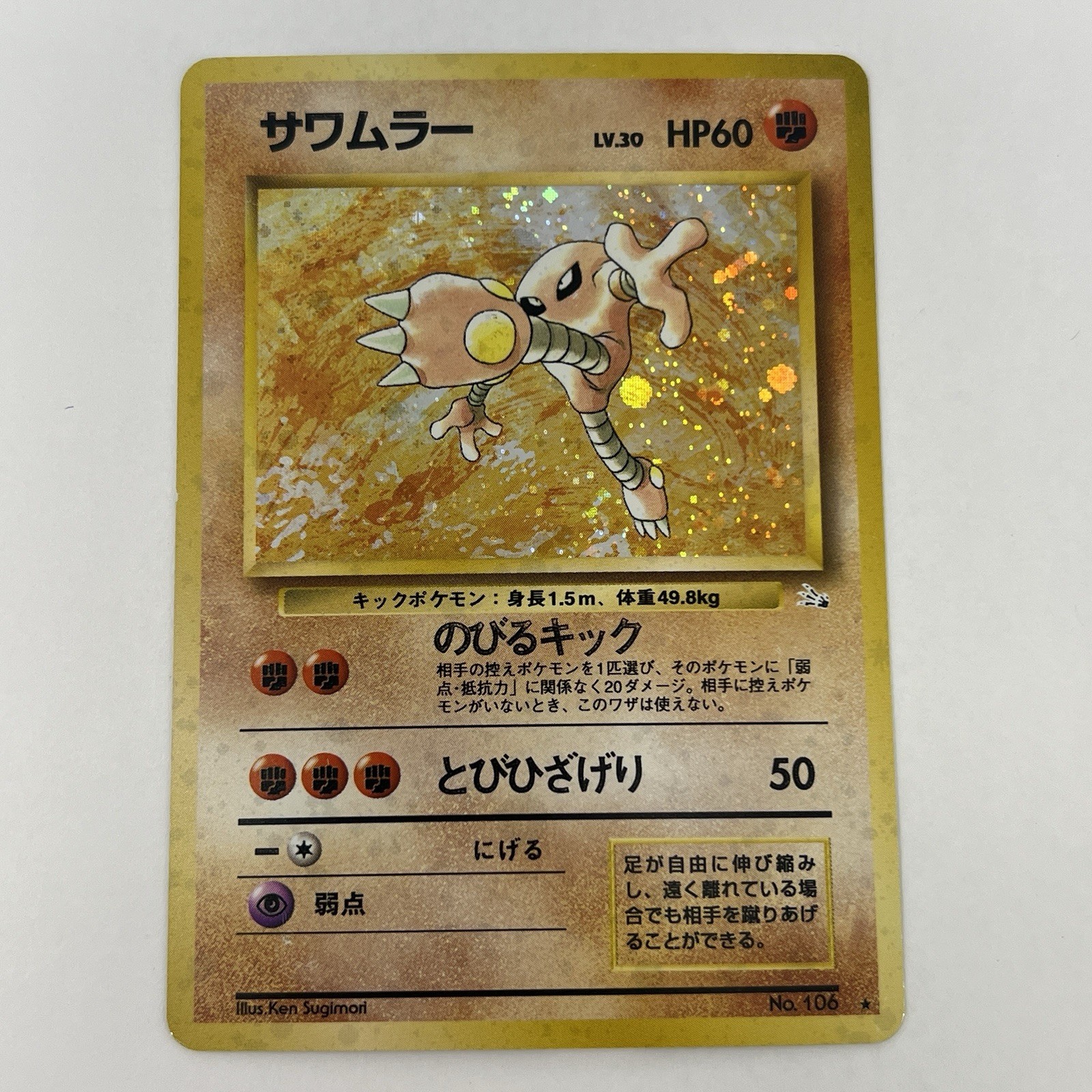Hitmonlee 106 Holo - Japanese Mystery of the Fossils - Pokemon Card - LP