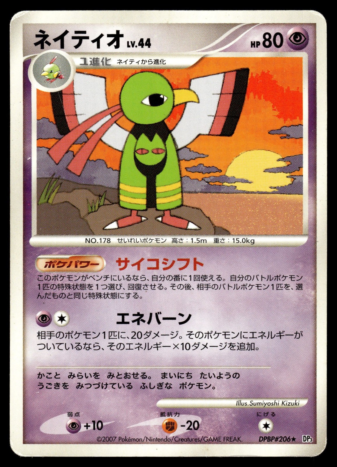 XATU - DPBP#206 Non Holo Rare Shining Darkness Pokemon Japanese MP